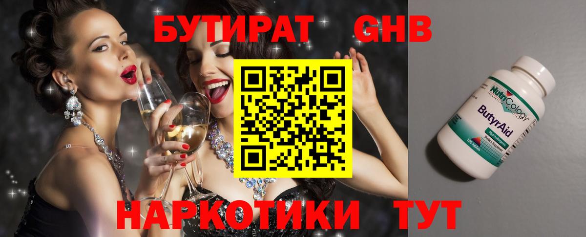БУТИРАТ GHB Стрежевой
