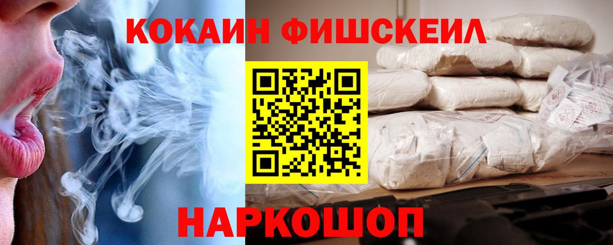 КОКАИН  Вход с VPN  Стрежевой  Cocaine Fish Scale  КОКАИН Fish Scale 
