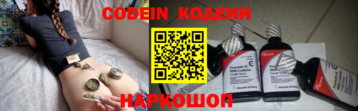 Кодеин Purple Drank  Кодеиновый сироп Lean напиток Lean (лин)  Стрежевой  Вход с VPN 