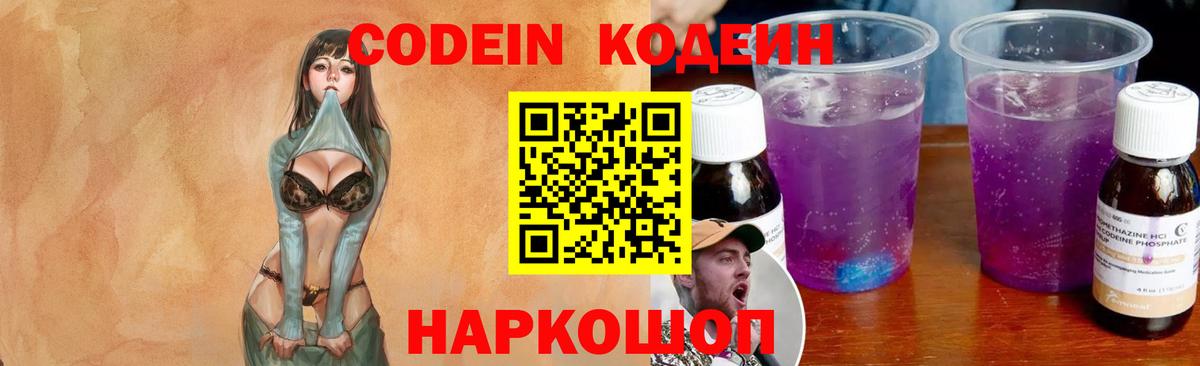 Кодеин напиток Lean (лин) Стрежевой