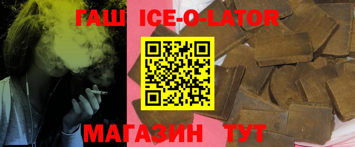 ГАШИШ ice o lator Стрежевой