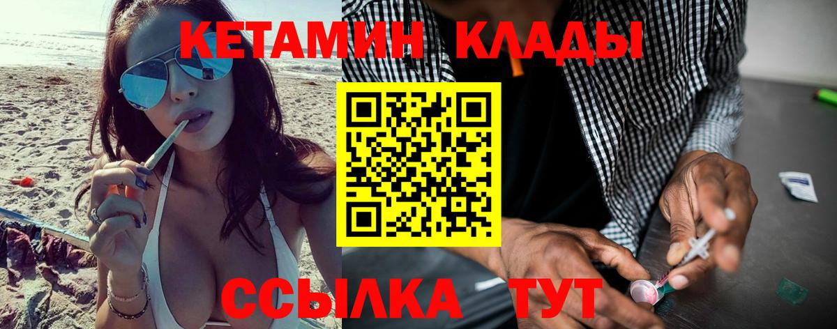 КЕТАМИН ketamine  Вход с VPN  Стрежевой 