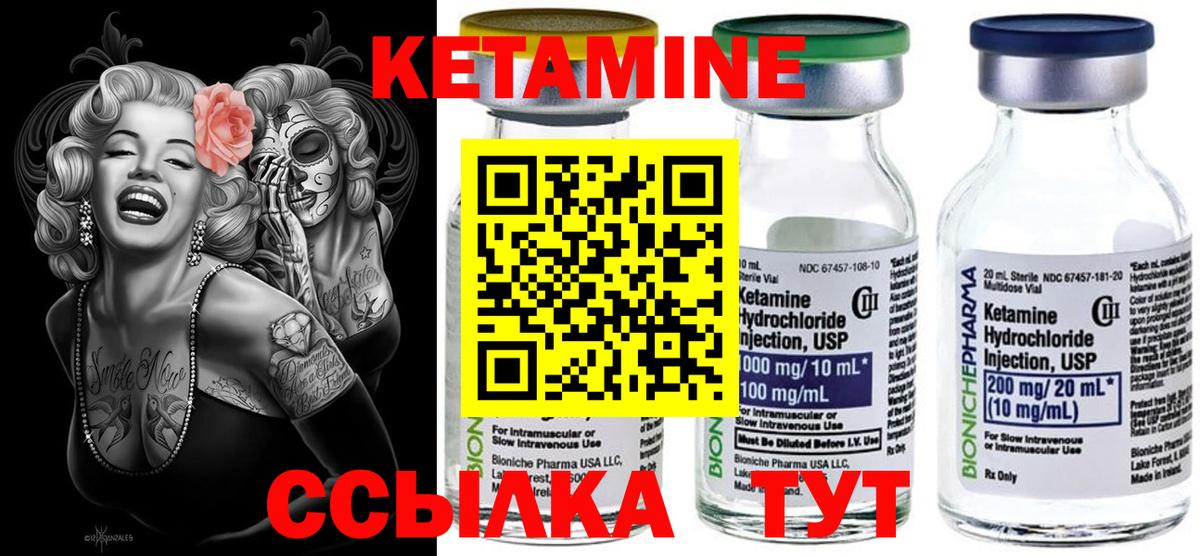 Кетамин ketamine Стрежевой